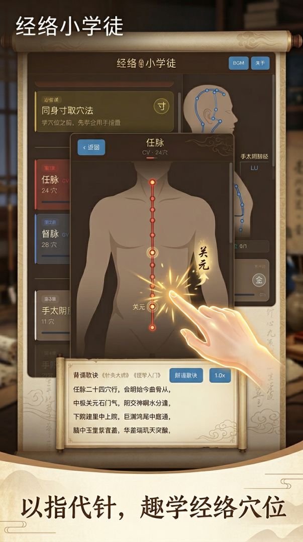 经络小学徒游戏截图