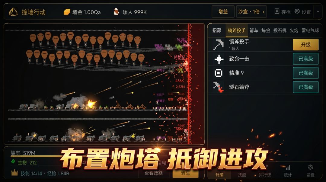 撞墙行动游戏截图