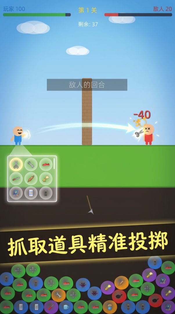 投掷小人游戏截图