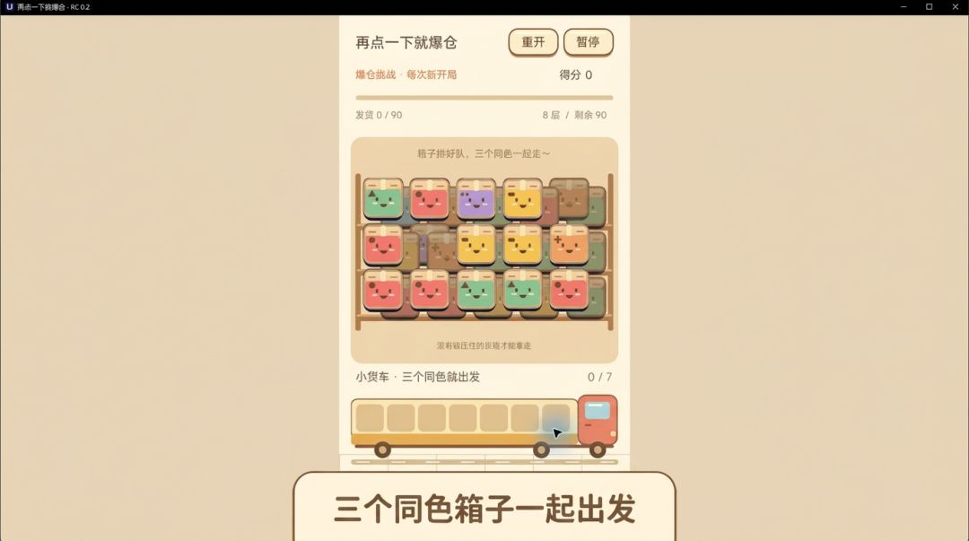再点一下就爆仓游戏截图