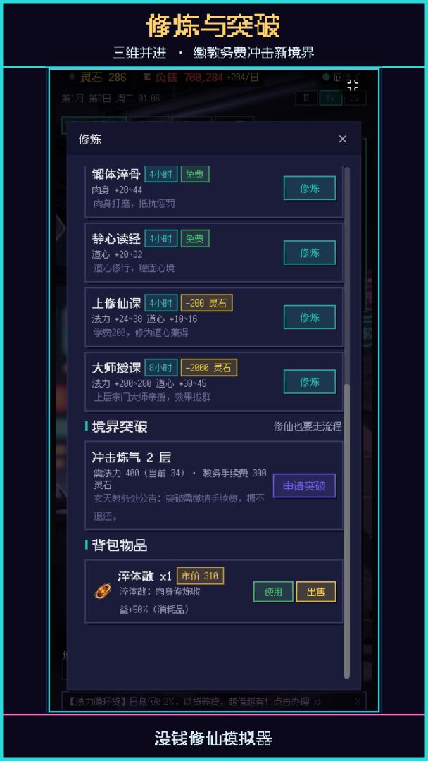 没钱啦:修仙世界我太想进步啦游戏截图