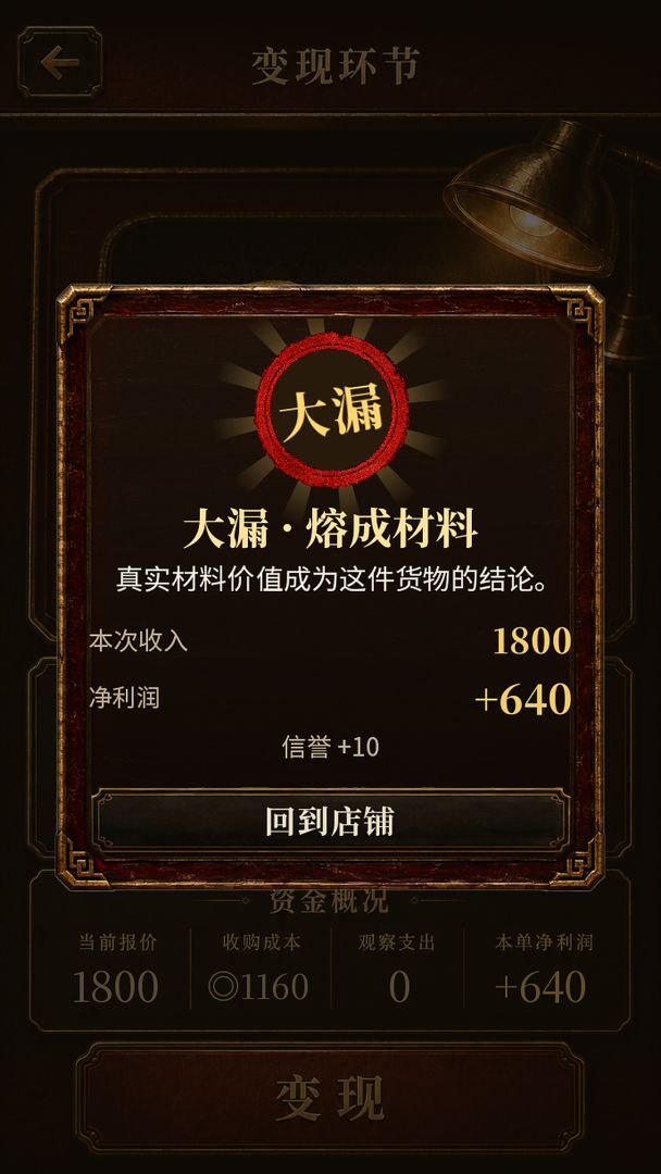黄金回收模拟器游戏截图