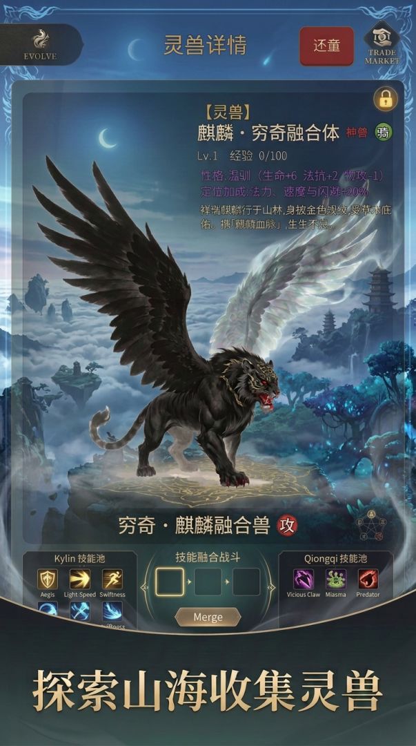 灵兽:梦山海游戏截图