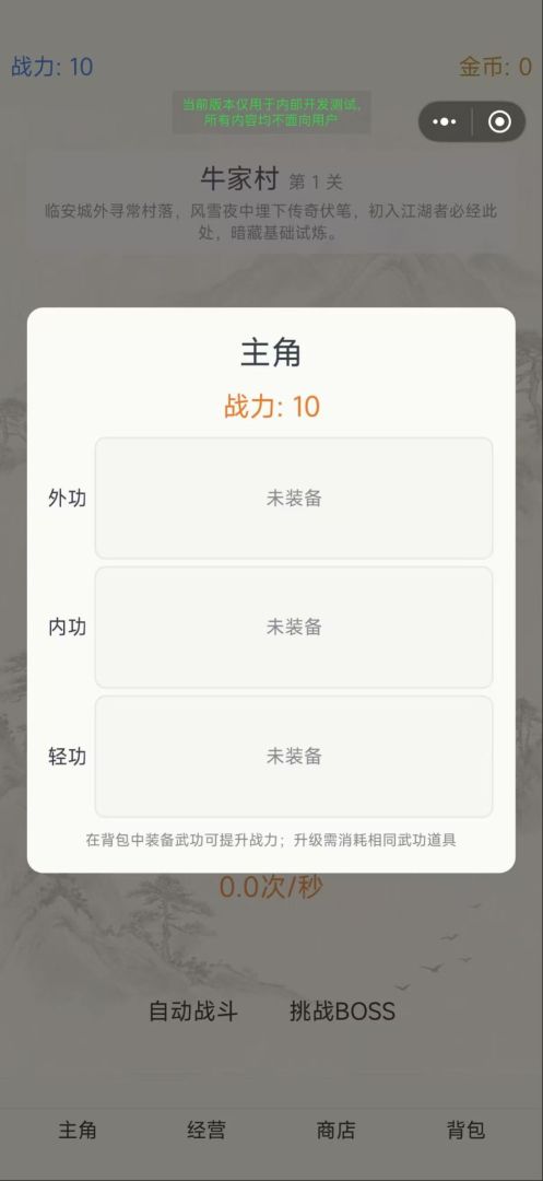 点点武林文字合成游戏截图