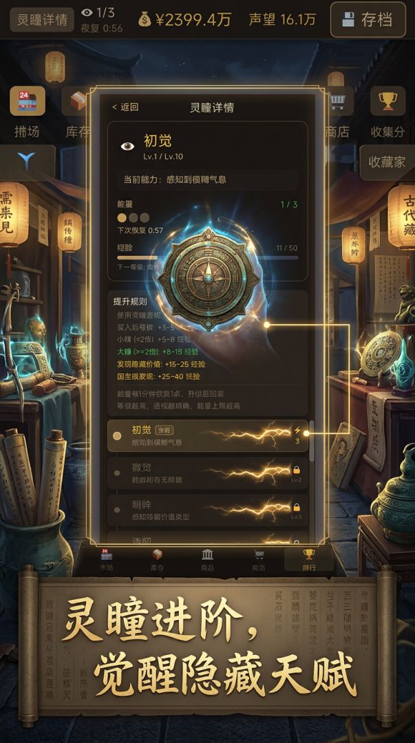 灵瞳觉醒：横扫古董市场游戏截图