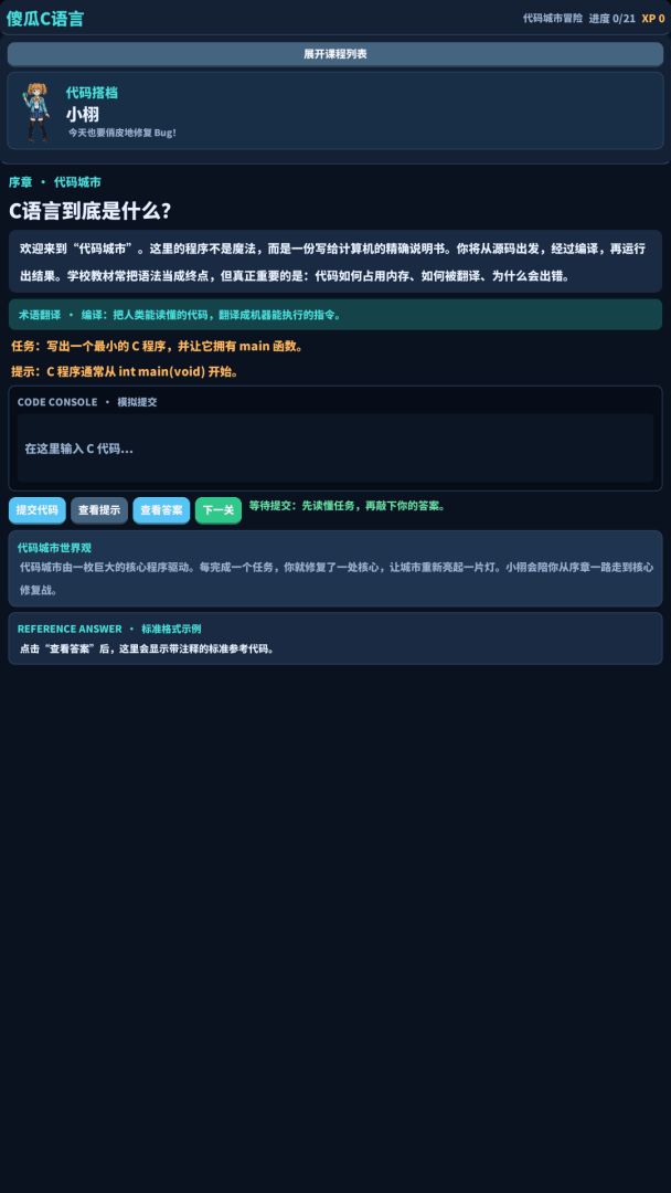 傻瓜C语言游戏截图