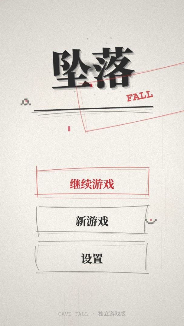 坠落游戏截图