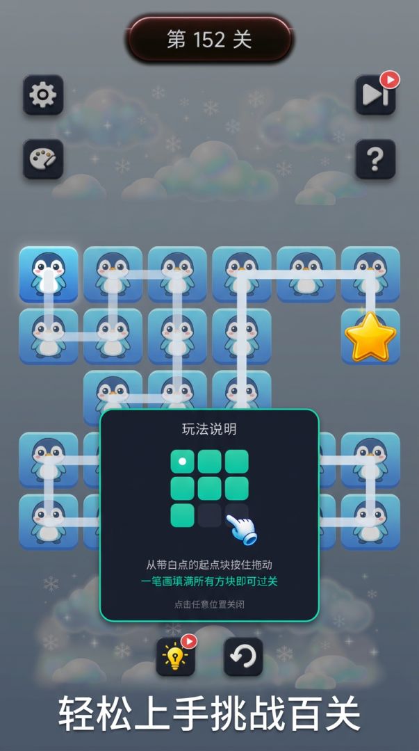 萌兽连线 · 一笔画解谜游戏截图