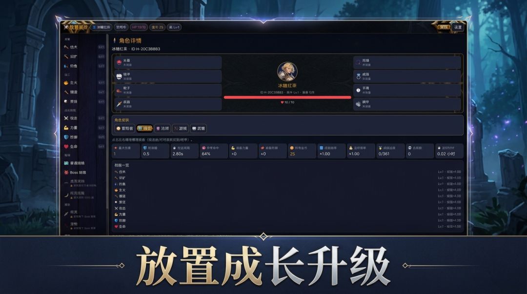 放置英雄游戏截图