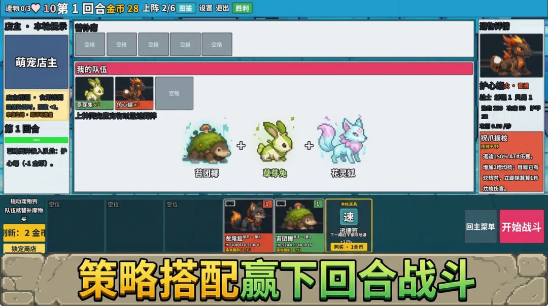 萌宠对决自走棋游戏截图