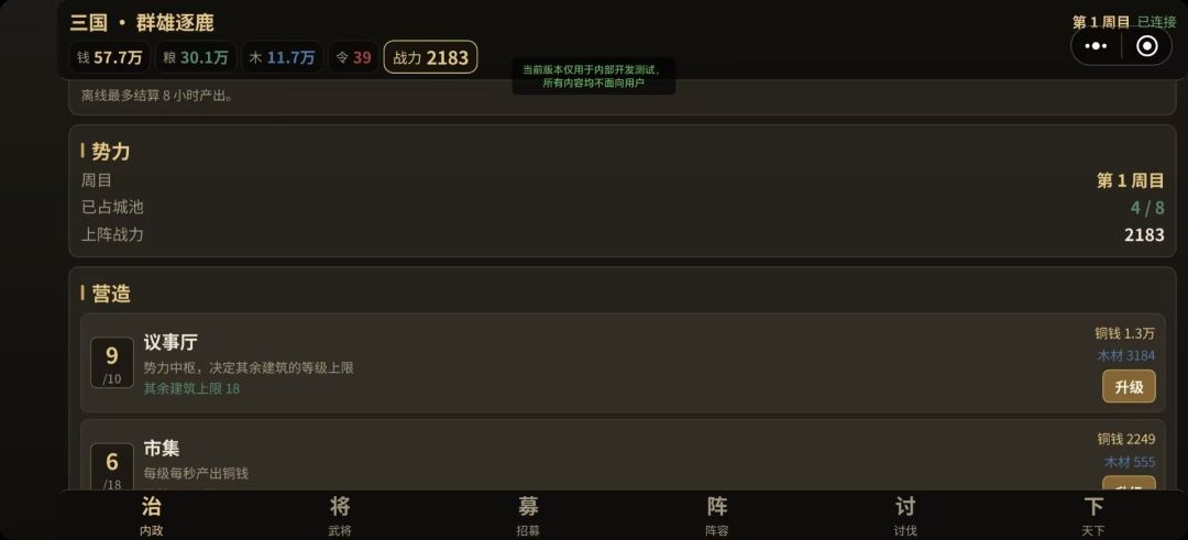 三国之群雄逐鹿游戏截图
