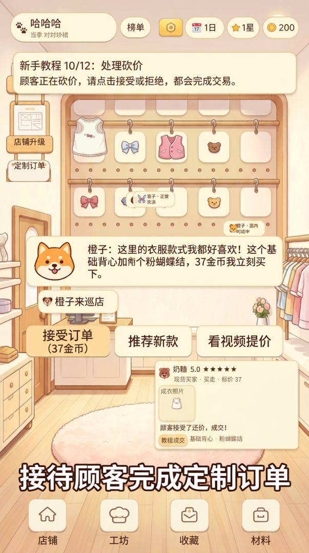 萌宠衣坊游戏截图