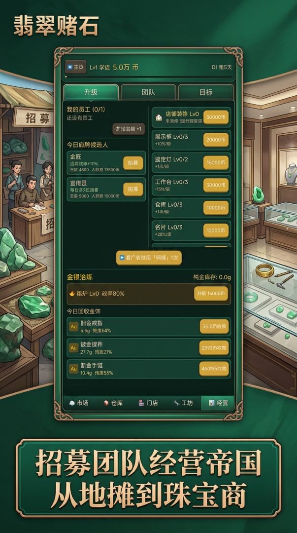 翡翠赌石游戏截图