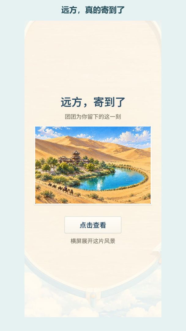 寄给你的小小远方游戏截图