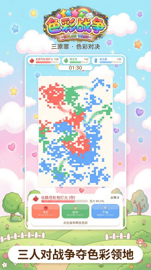 色彩战争：三原罪游戏截图