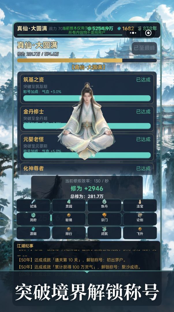 仙途·问道游戏截图