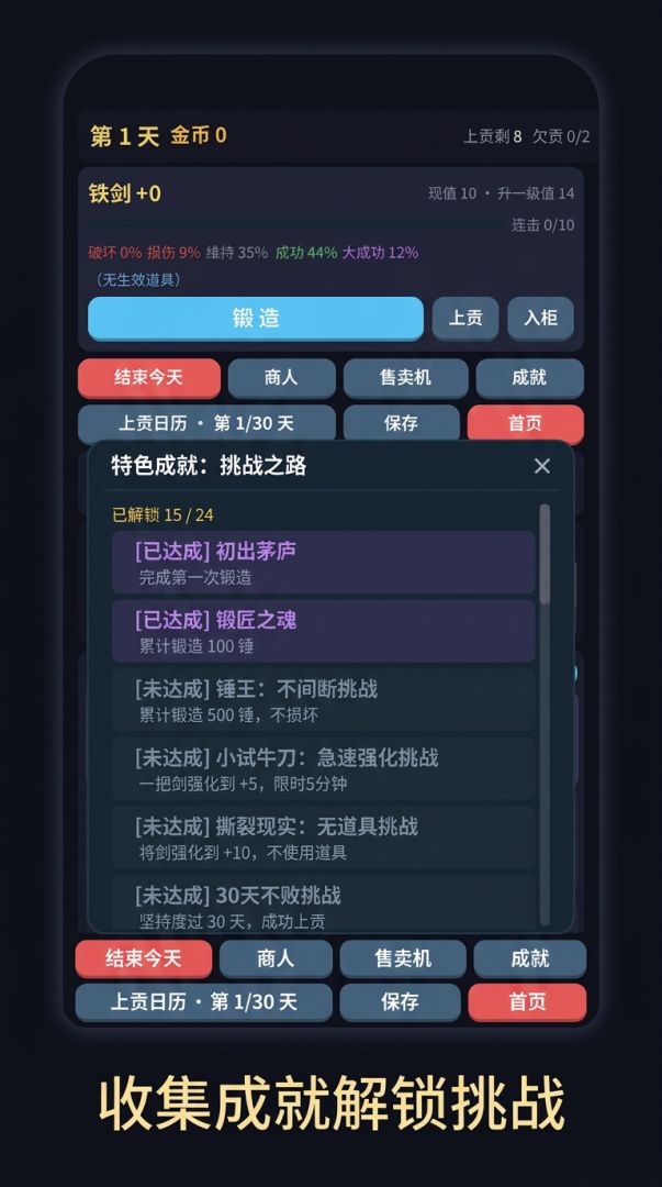 锻剑模拟器游戏截图