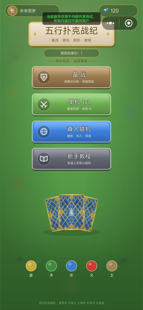 五行扑克战纪游戏截图