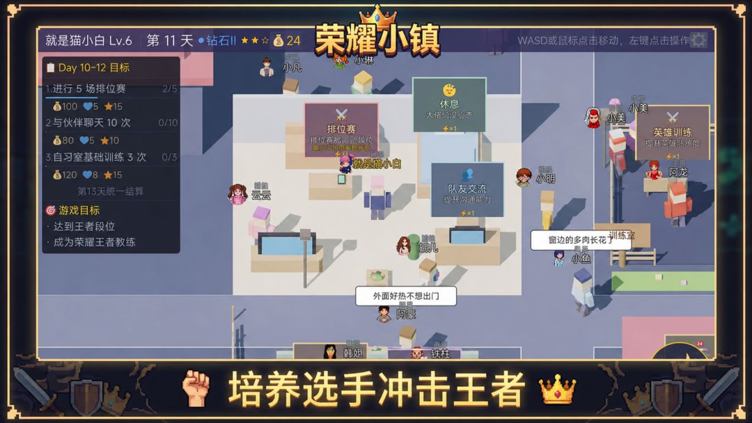 荣耀小镇游戏截图