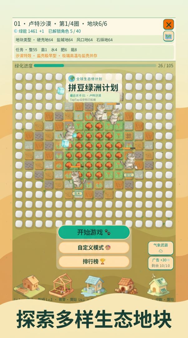 拼豆绿洲计划游戏截图