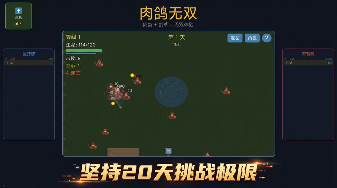 肉鸽无双游戏截图