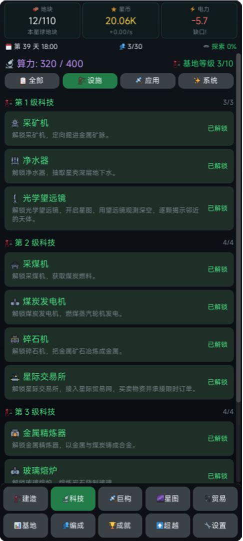 星界殖民地游戏截图