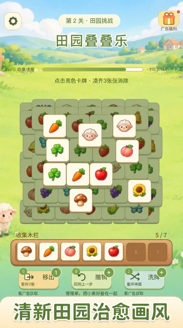 田园叠叠乐游戏截图