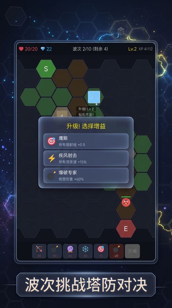 六角塔防游戏截图