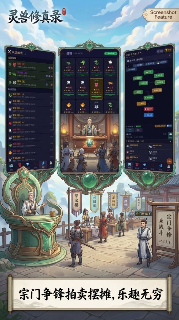 灵兽修真录游戏截图