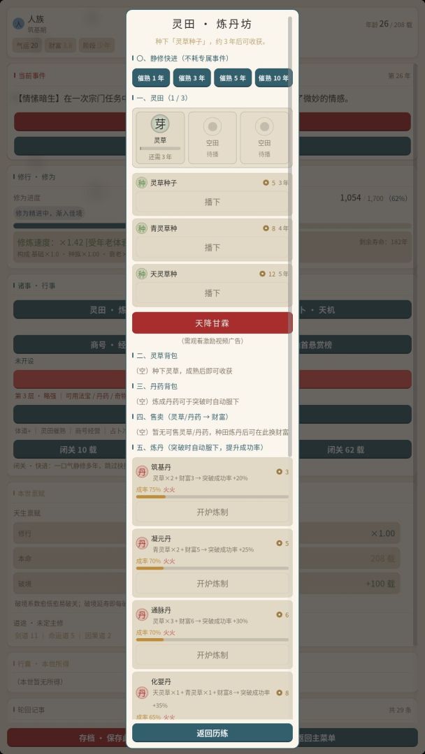 万族轮回游戏截图