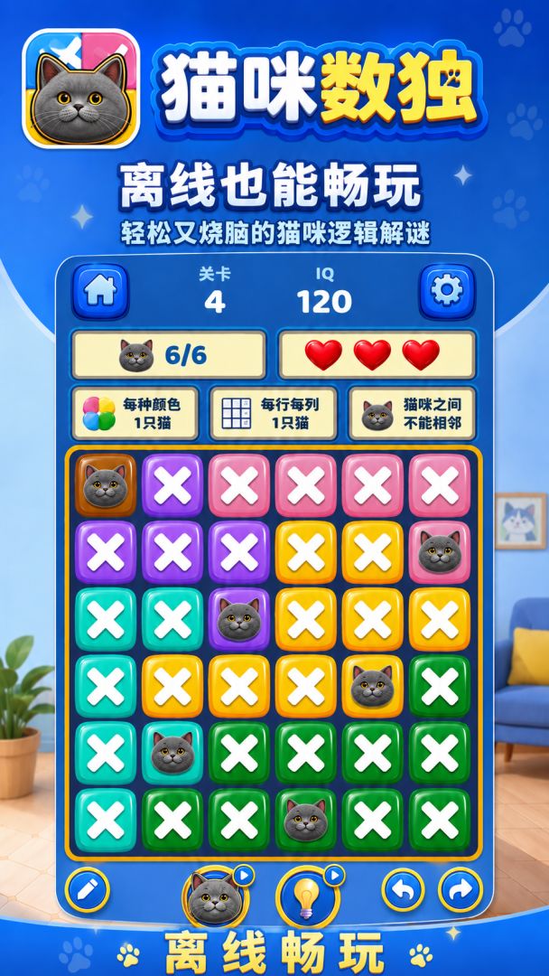 猫咪数独游戏截图