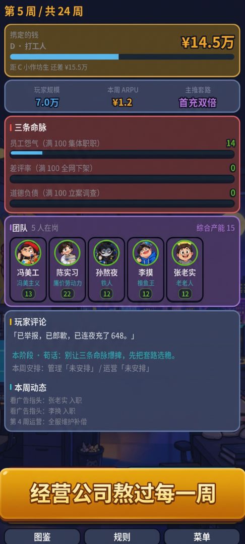 跑路模拟器游戏截图