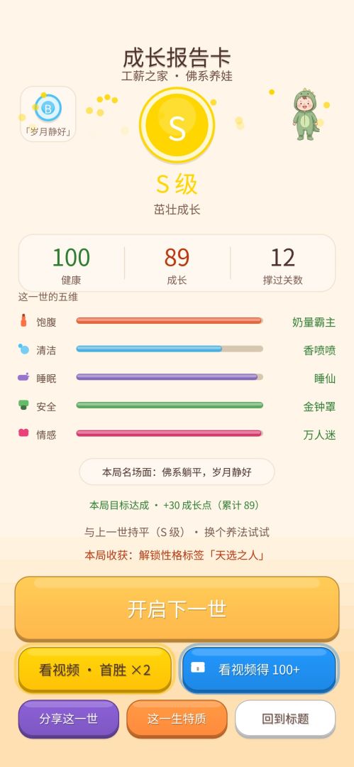 不靠谱爸妈:婴儿生存模拟器游戏截图
