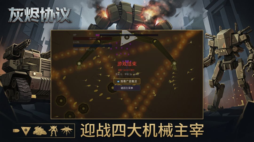 灰烬协议游戏截图