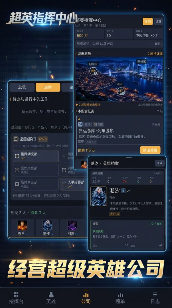 超英指挥中心游戏截图