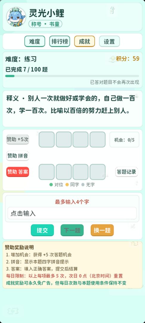 大肥鱼的中文猜字游戏游戏截图