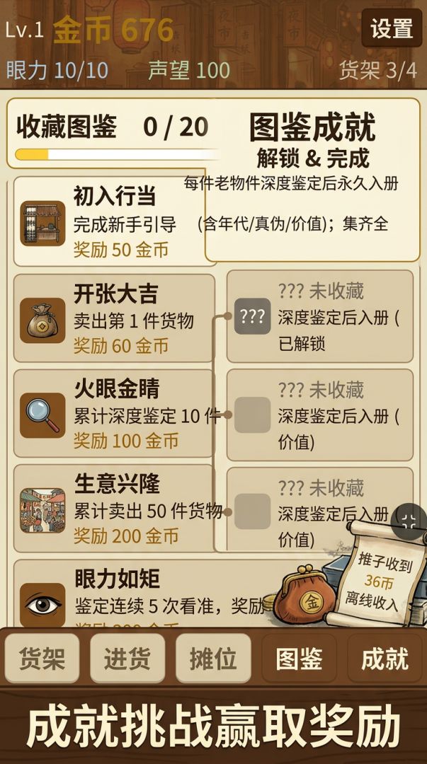 旧货摊鉴宝经营游戏截图