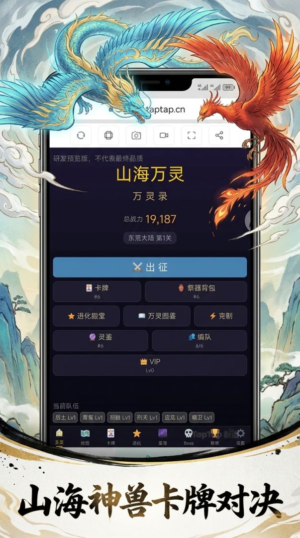 山海万灵游戏截图