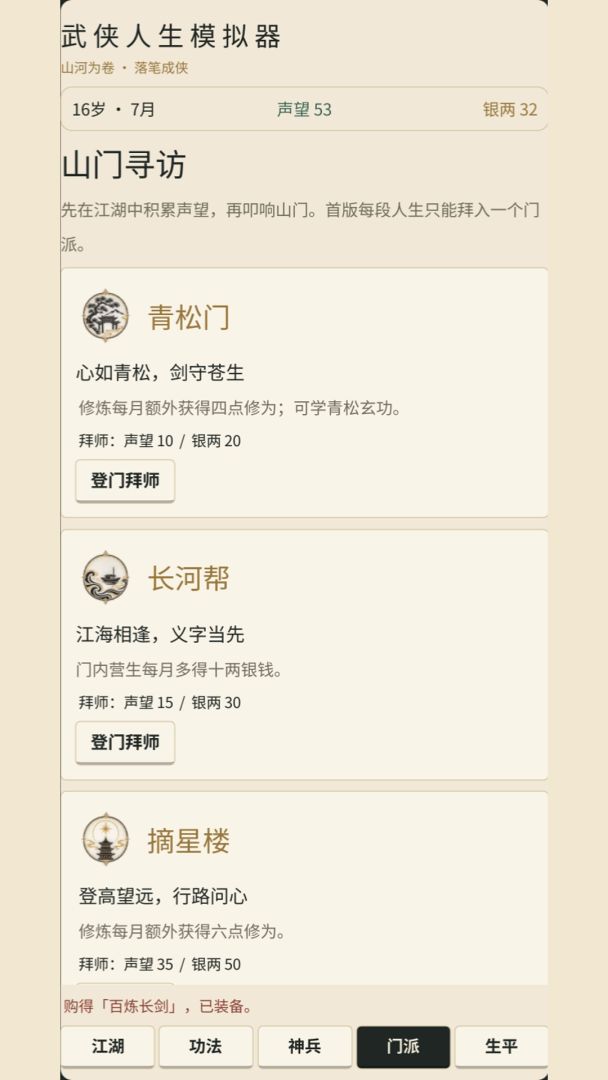 武侠人生模拟器游戏截图