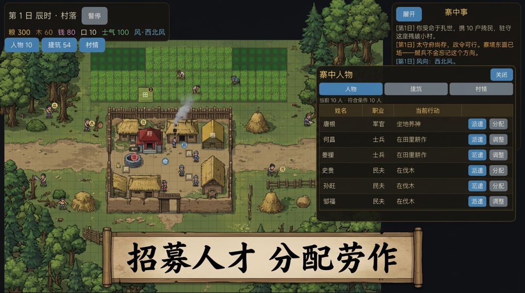 三国营寨：涌现游戏截图