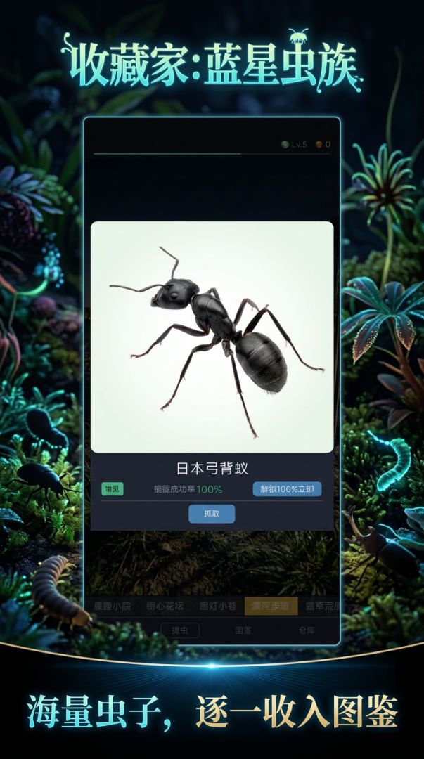 收藏家：蓝星虫族游戏截图