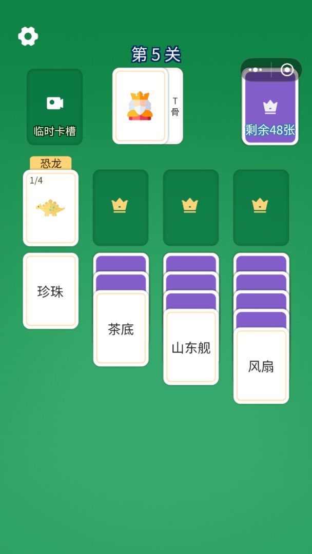 烧脑纸牌接龙游戏截图