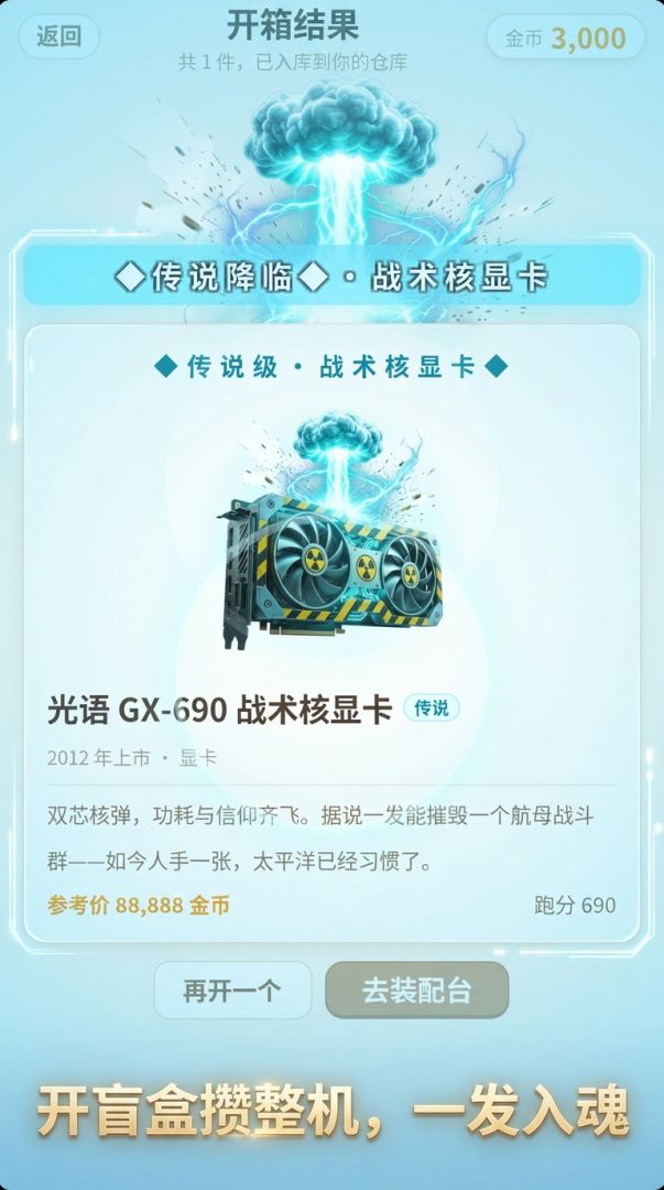 开！开的就是战略核显卡游戏截图