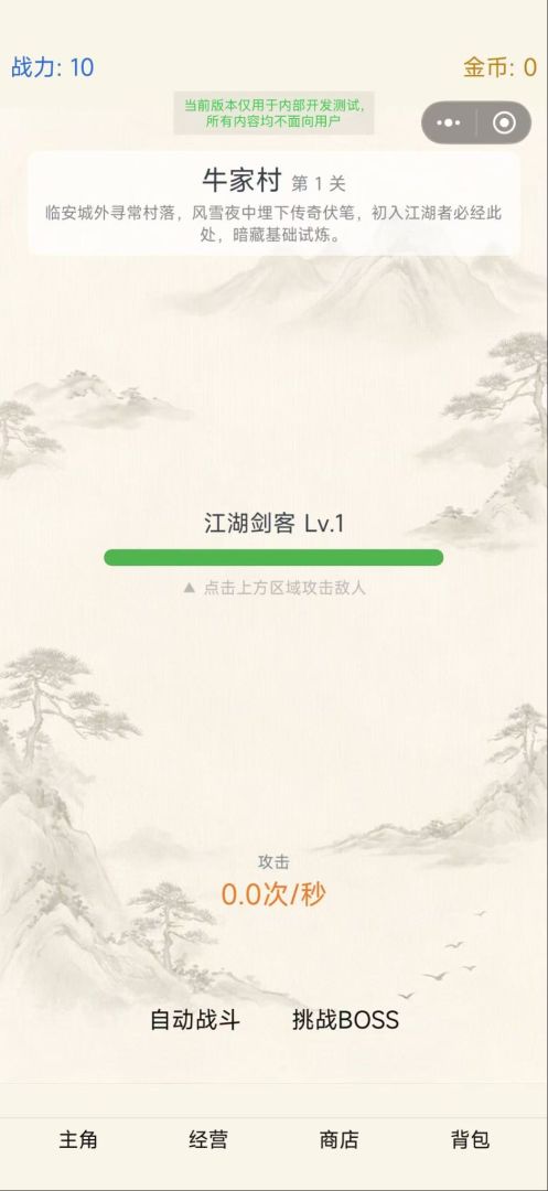 点点武林文字合成游戏截图