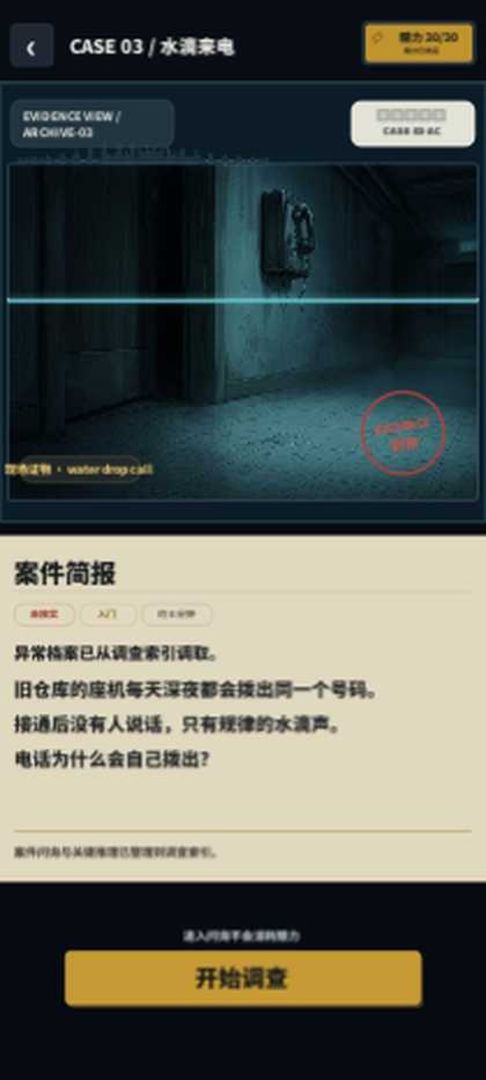 海龟汤侦探社游戏截图