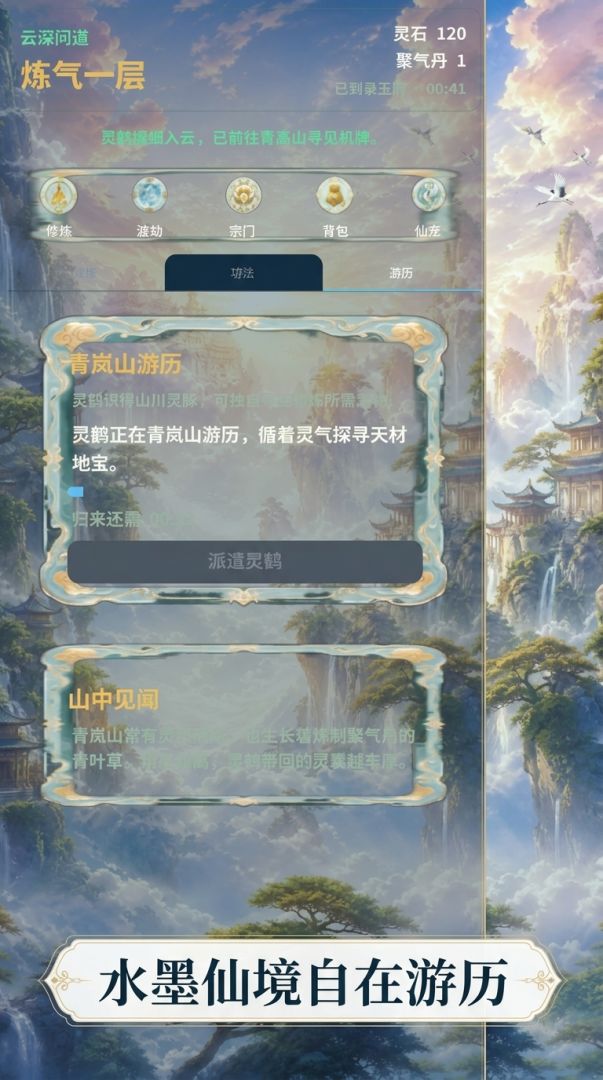 云深问道游戏截图