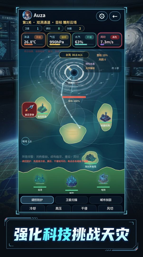 飓风防线:热带风暴游戏截图