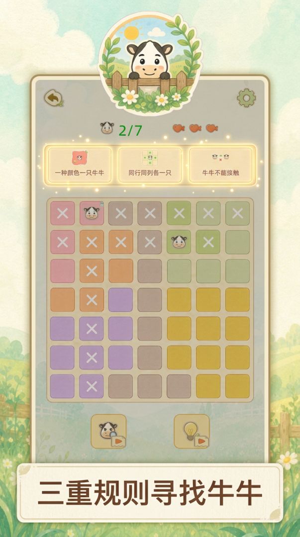 牛牛不见了游戏截图