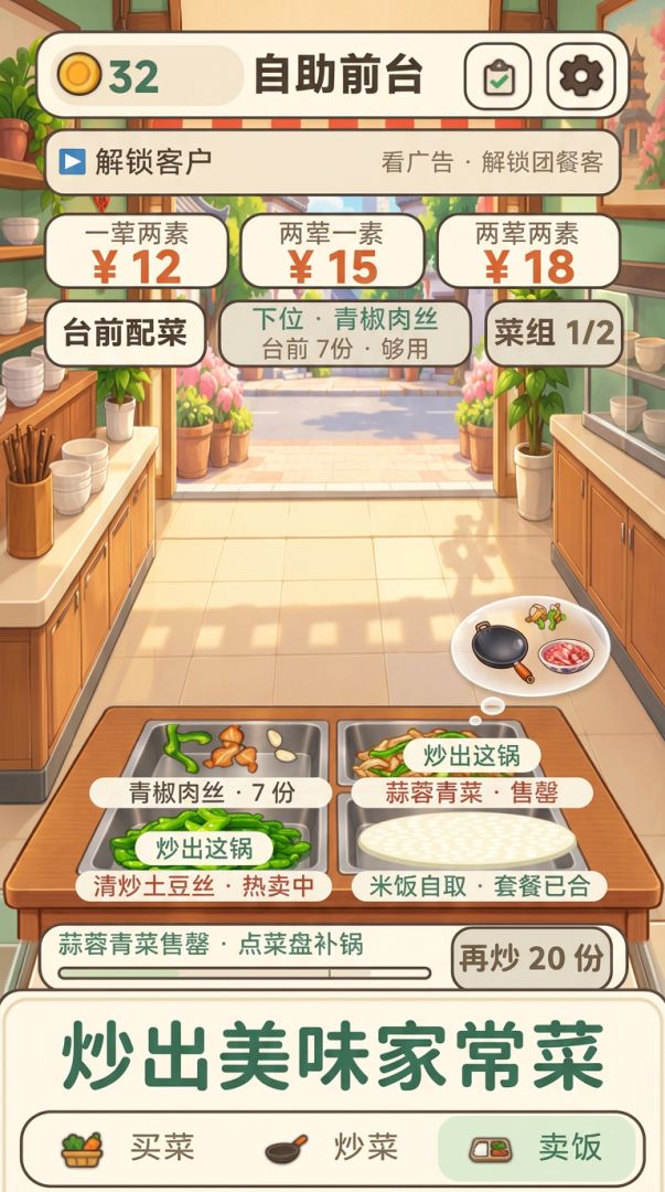 我的盒饭不烧心游戏截图
