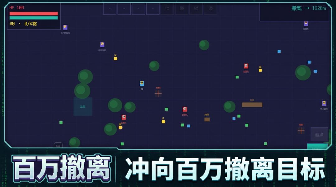 百万撤离游戏截图